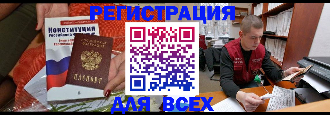 временная прописка в Узловой