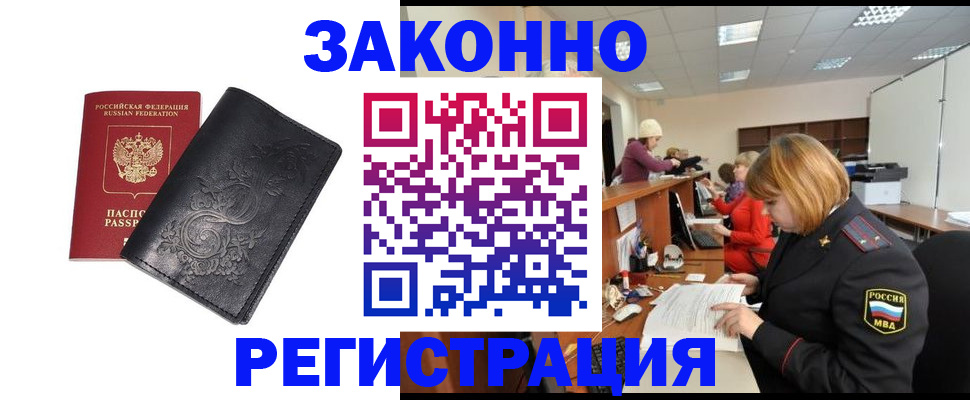 прописка иностранных граждан в Узловой