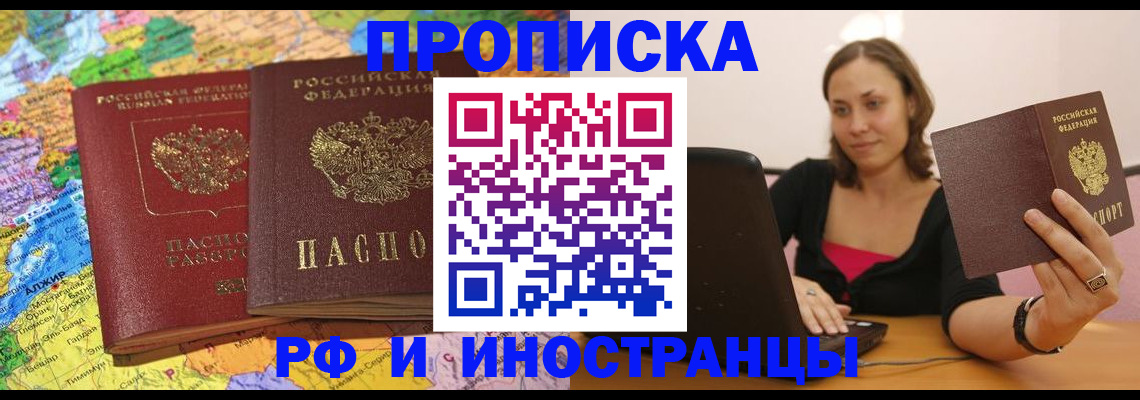 временная регистрация недорого в Узловой