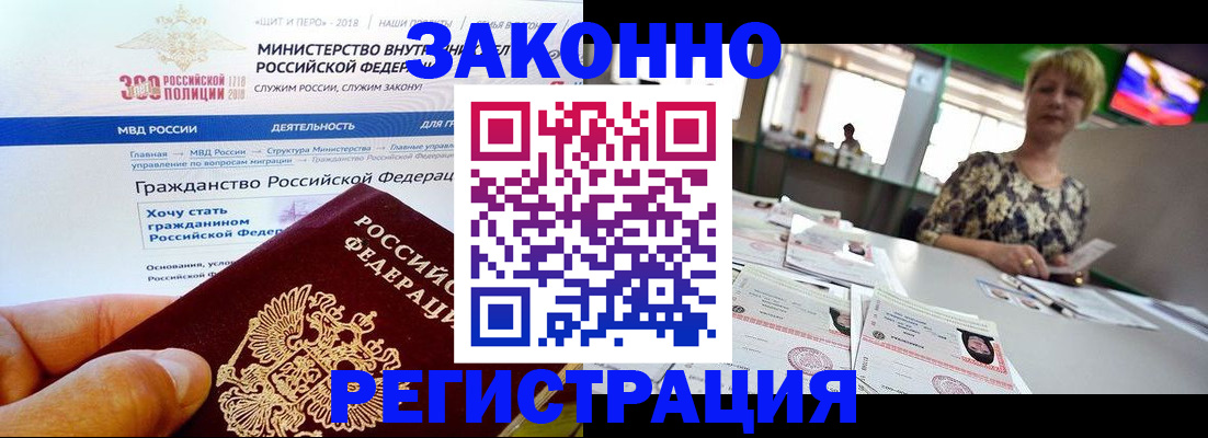 временная регистрация для всех в Узловой